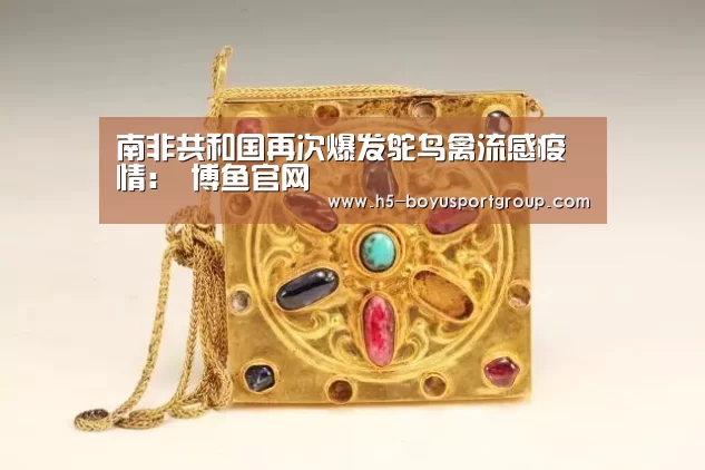  博鱼官网