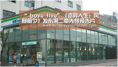  boyu tiyu