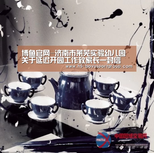 博鱼体育