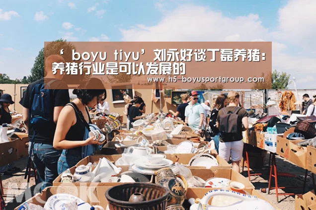  博鱼官网